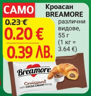 Кроасан BREAMORE