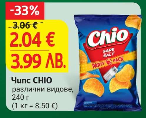 Чипс CHIO
