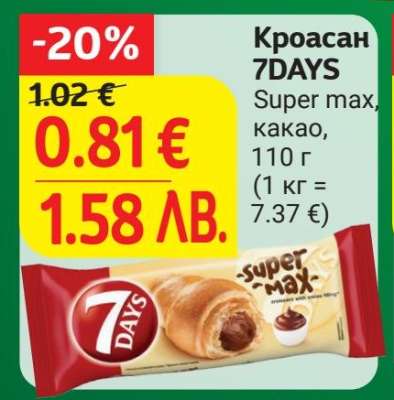 Кроасан 7DAYS