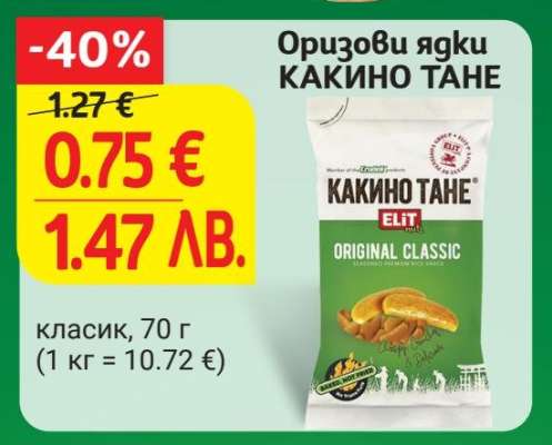 КАКИНО ТАНЕ