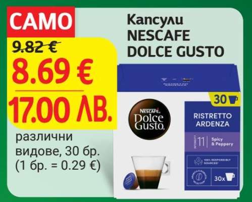 Капсули NESCAFE DOLCE GUSTO