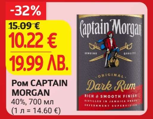 Ром CAPTAIN MORGAN