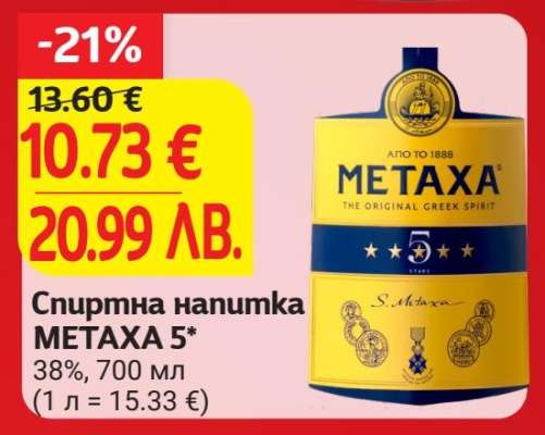 METAXA 5*