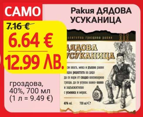 РАКИЯ ДЯДОВА УСУКАНИЦА