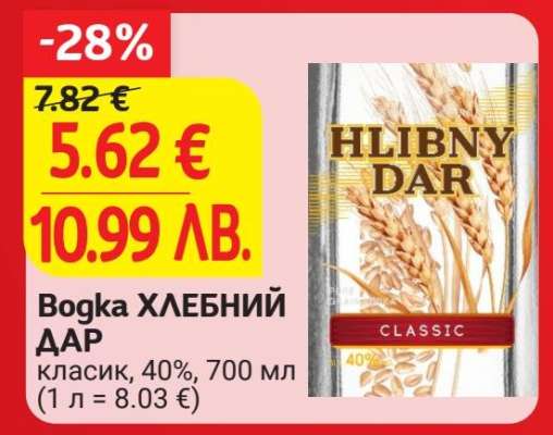 Водка ХЛЕБНИЙ ДАР