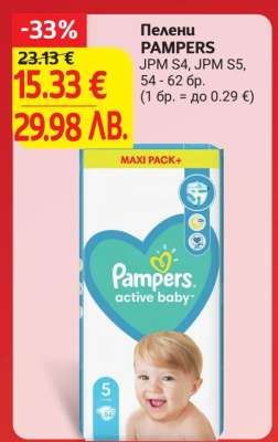 Пелени PAMPERS