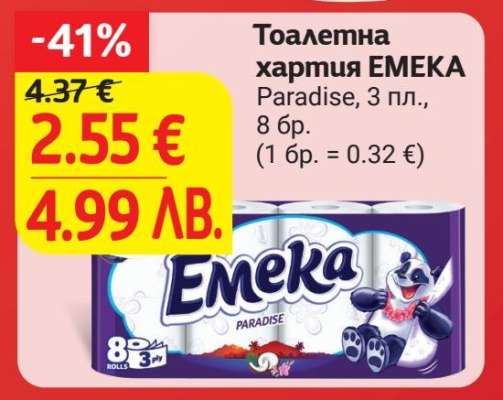 Тоалетна хартия EMEKA