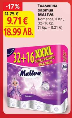Тоалетна хартия MALIVA