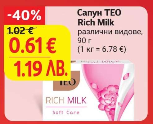 Сапун TEO Rich Milk