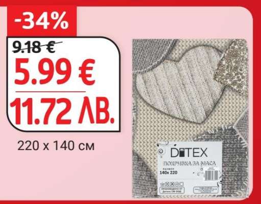 Покривка за маса DITEX