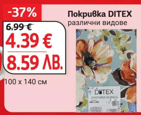 Покривка DITEX