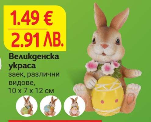 Великденска украса