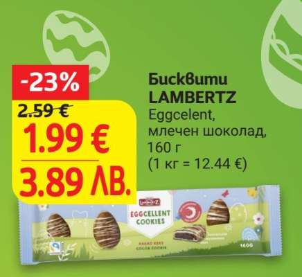 Бисквити LAMBERTZ