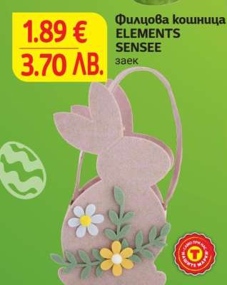 Филцова кошница ELEMENTS SENSEE