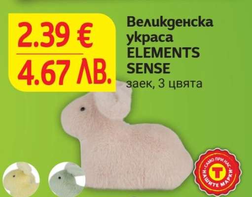 Великденска украса ELEMENTS SENSE