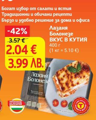 Лазаня Болонезе