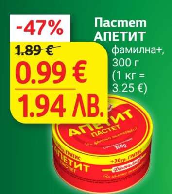 Пастет АПЕТИТ