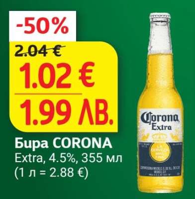 БИРА CORONA