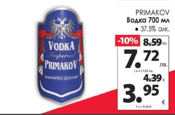 PRIMAKOV Водка 700 мл