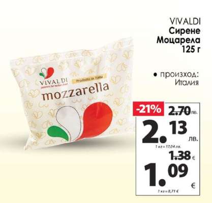 VIVALDI Сирене Моцарела 125 г