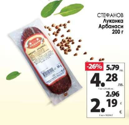 СТЕФАНОВ Луканка Арбанаси
