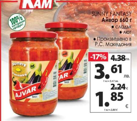 SUNNY FANTASY Айвар 660 г