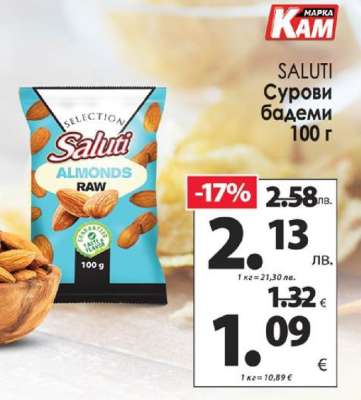 SALUTI Сурови бадеми 100 г