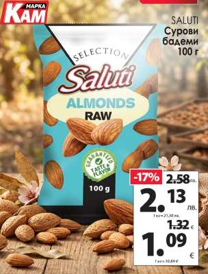 SALUTI Сурови бадеми 100 г