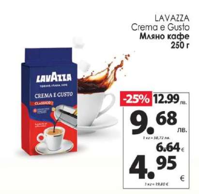 LAVAZZA CREMA E GUSTO