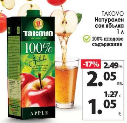 TAKOVO Натурален сок ябълка