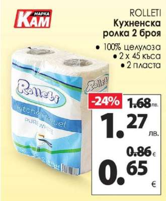ROLLETI Кухненска ролка 2 броя