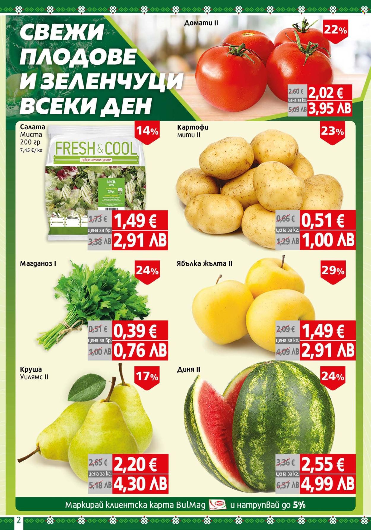 Брошура на BulMag - 09.03.2026 - 15.03.2026. Страница 2