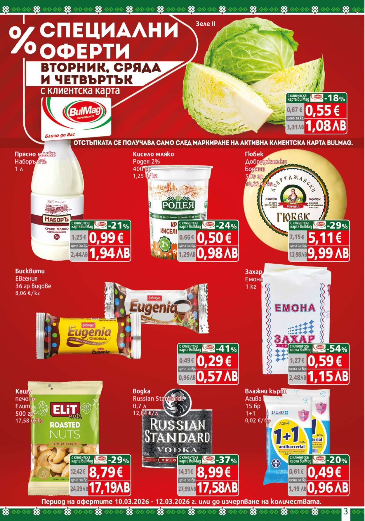Брошура на BulMag - 09.03.2026 - 15.03.2026. Страница 3