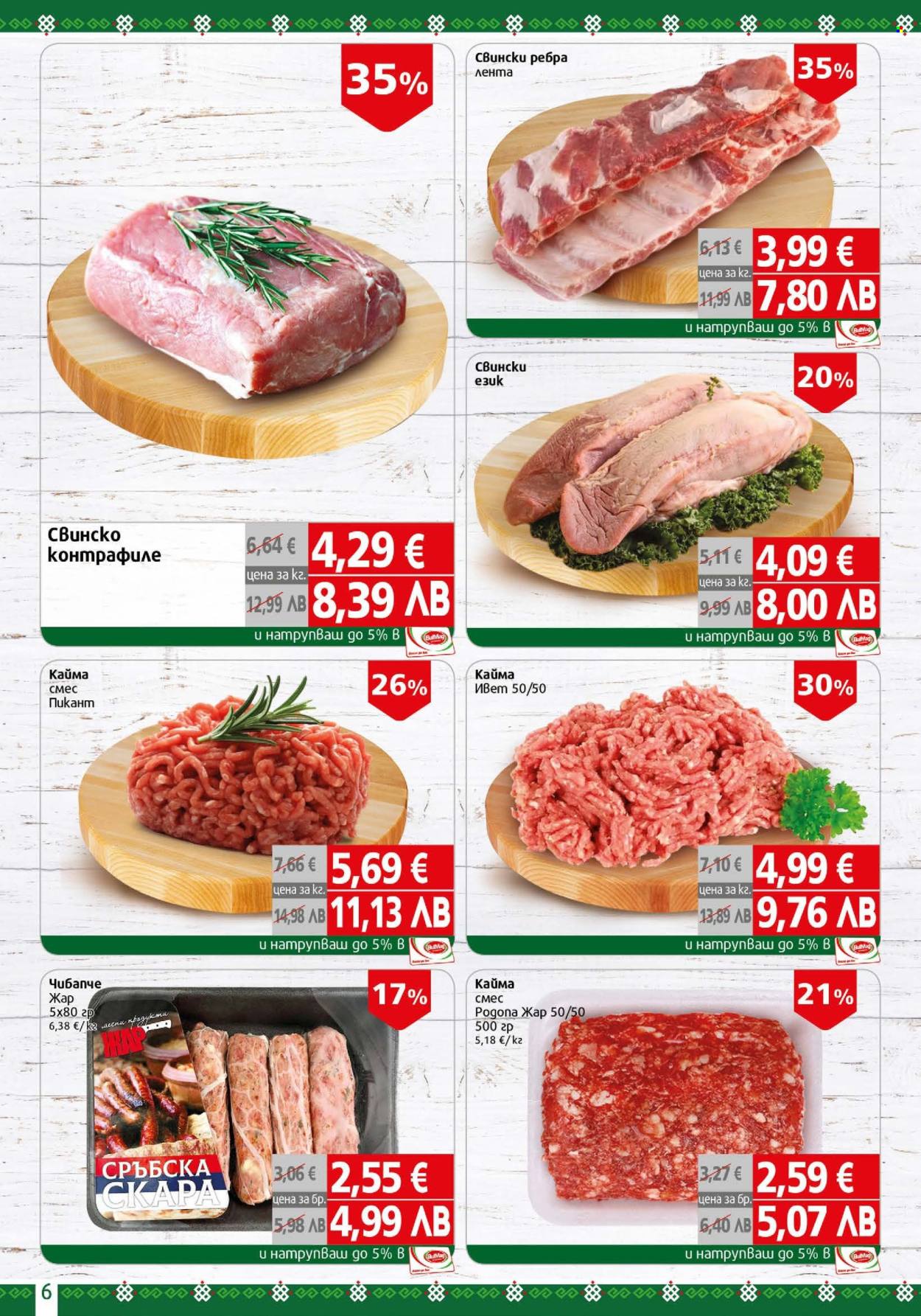 Брошура на BulMag - 09.03.2026 - 15.03.2026. Страница 6