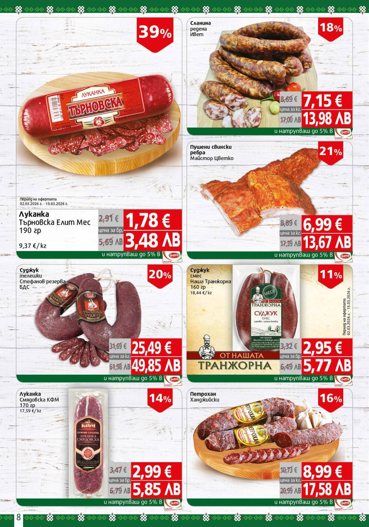 Брошура на BulMag - 09.03.2026 - 15.03.2026. Страница 8