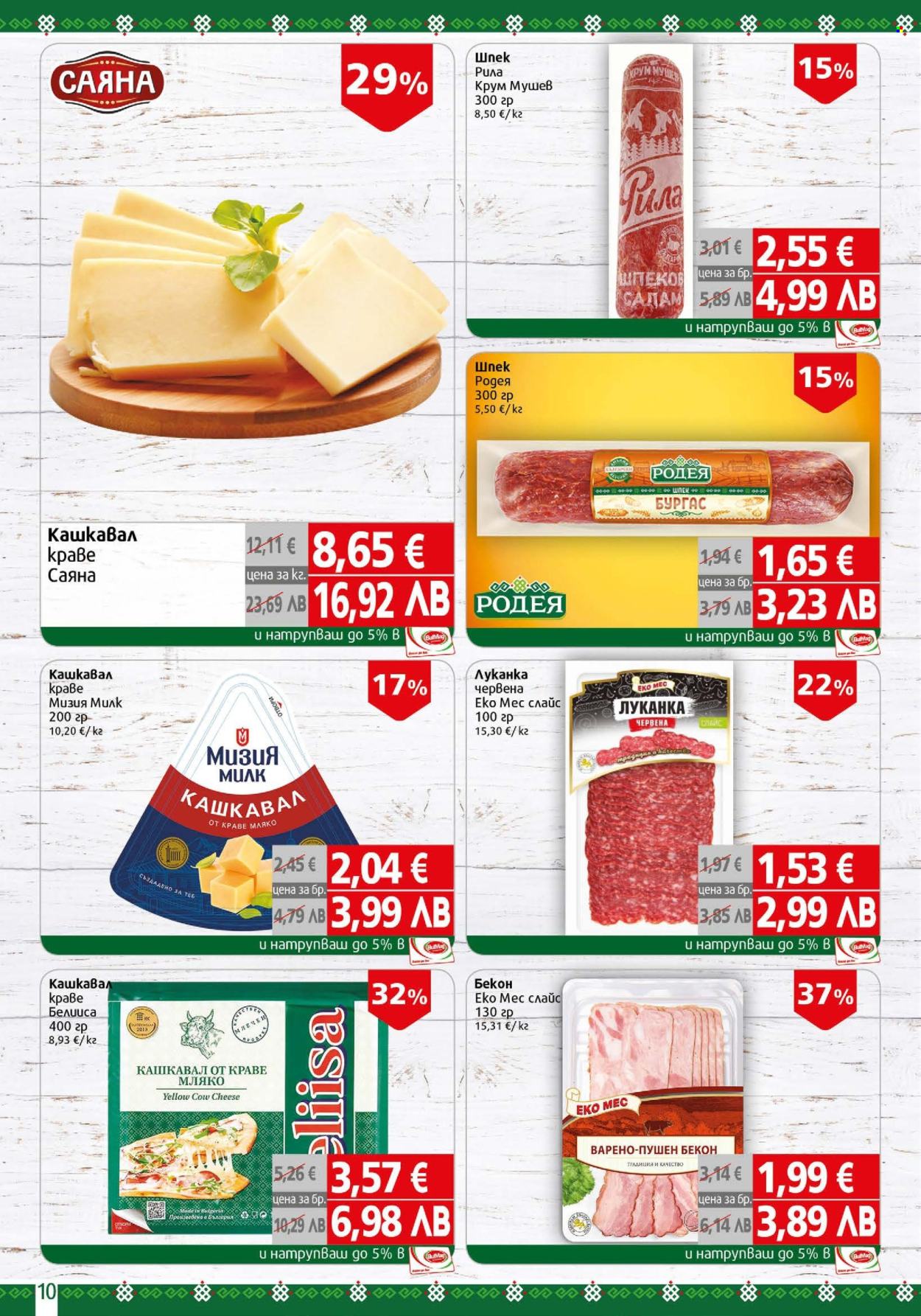 Брошура на BulMag - 09.03.2026 - 15.03.2026. Страница 10