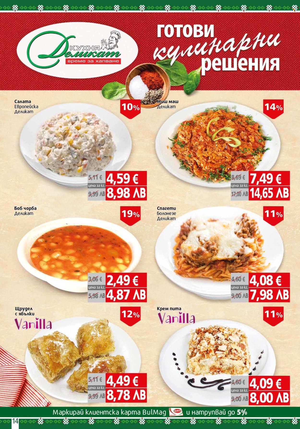 Брошура на BulMag - 09.03.2026 - 15.03.2026. Страница 14