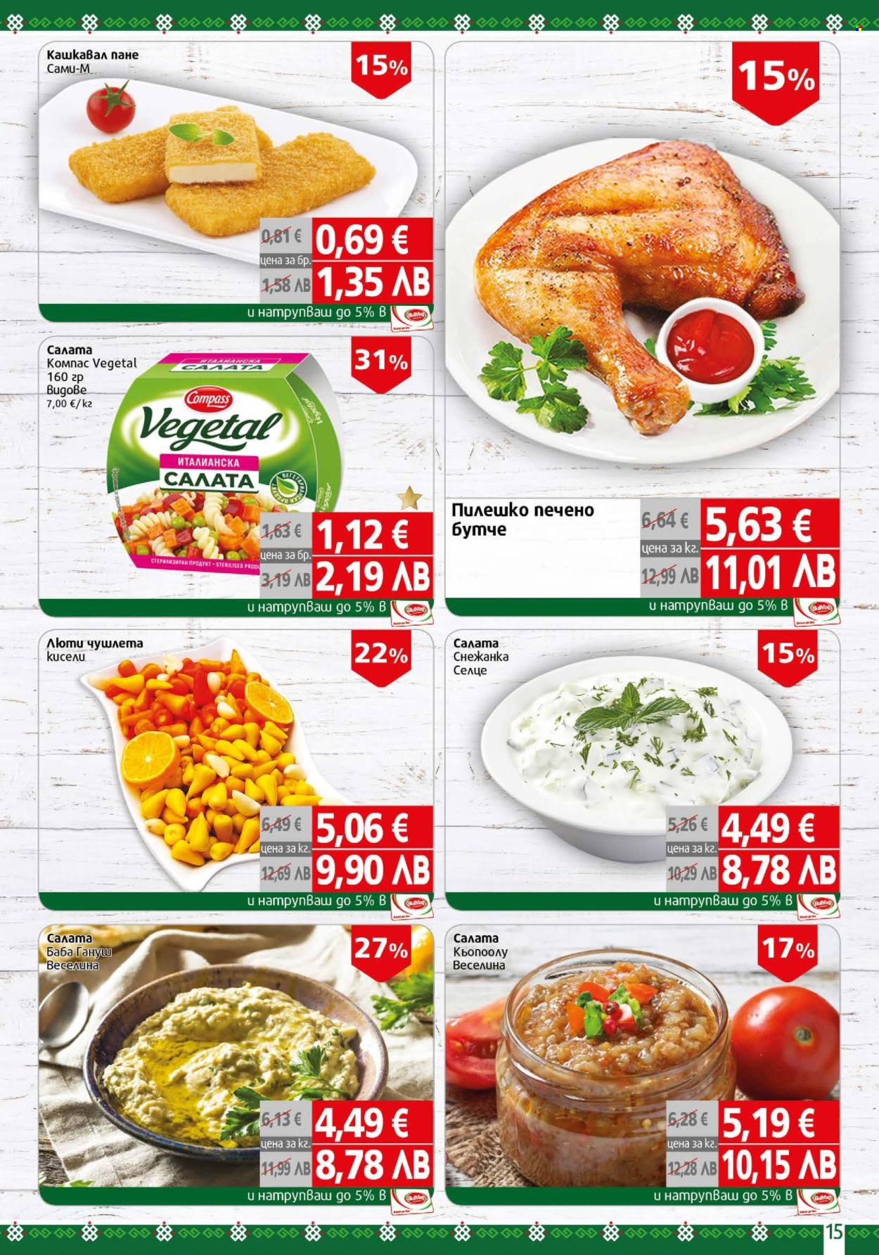 Брошура на BulMag - 09.03.2026 - 15.03.2026. Страница 15