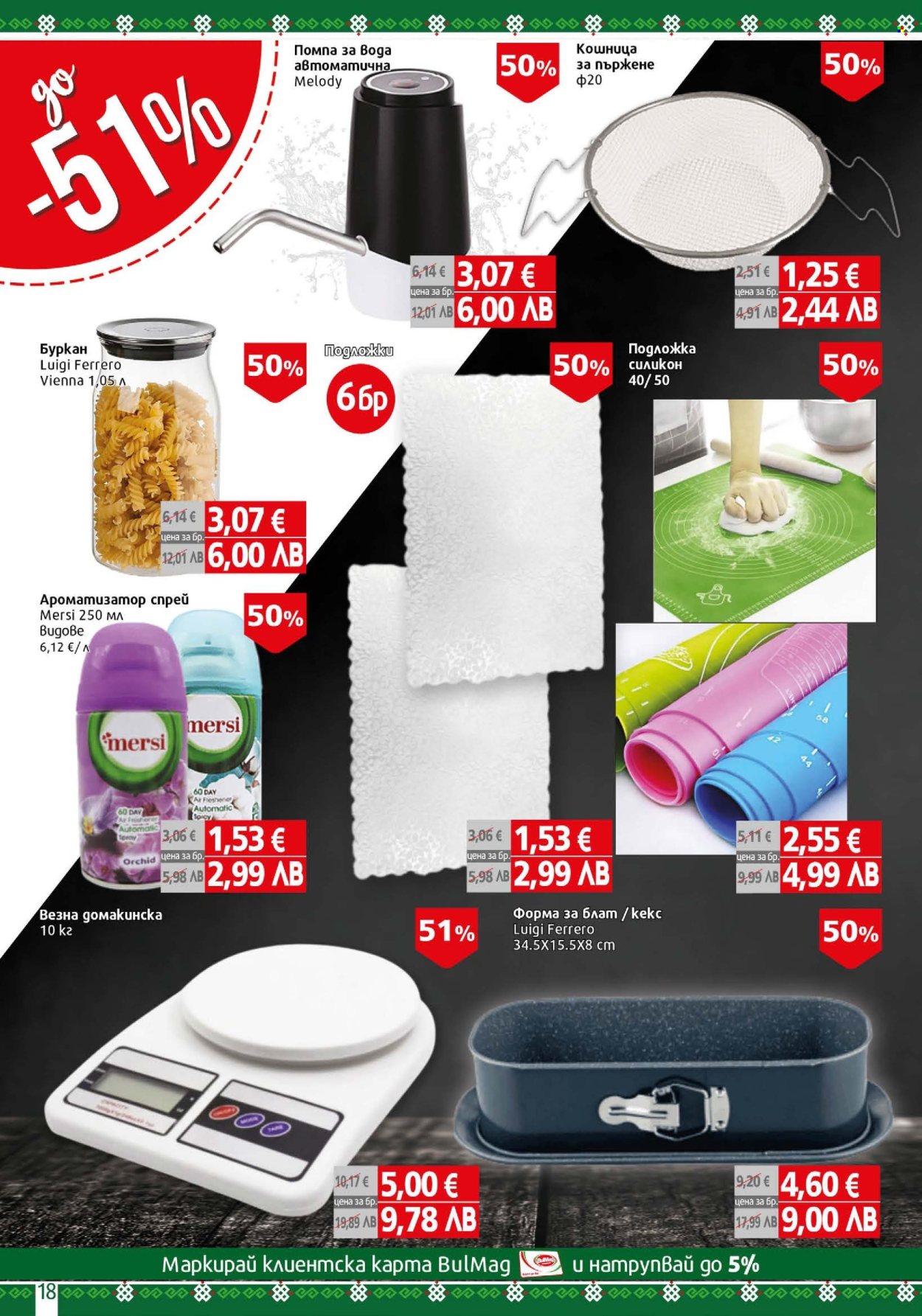 Брошура на BulMag - 09.03.2026 - 15.03.2026. Страница 18