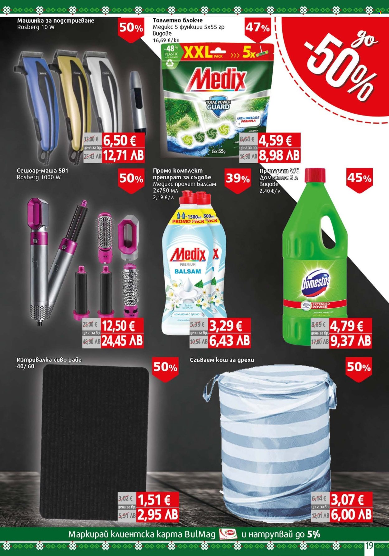 Брошура на BulMag - 09.03.2026 - 15.03.2026. Страница 19