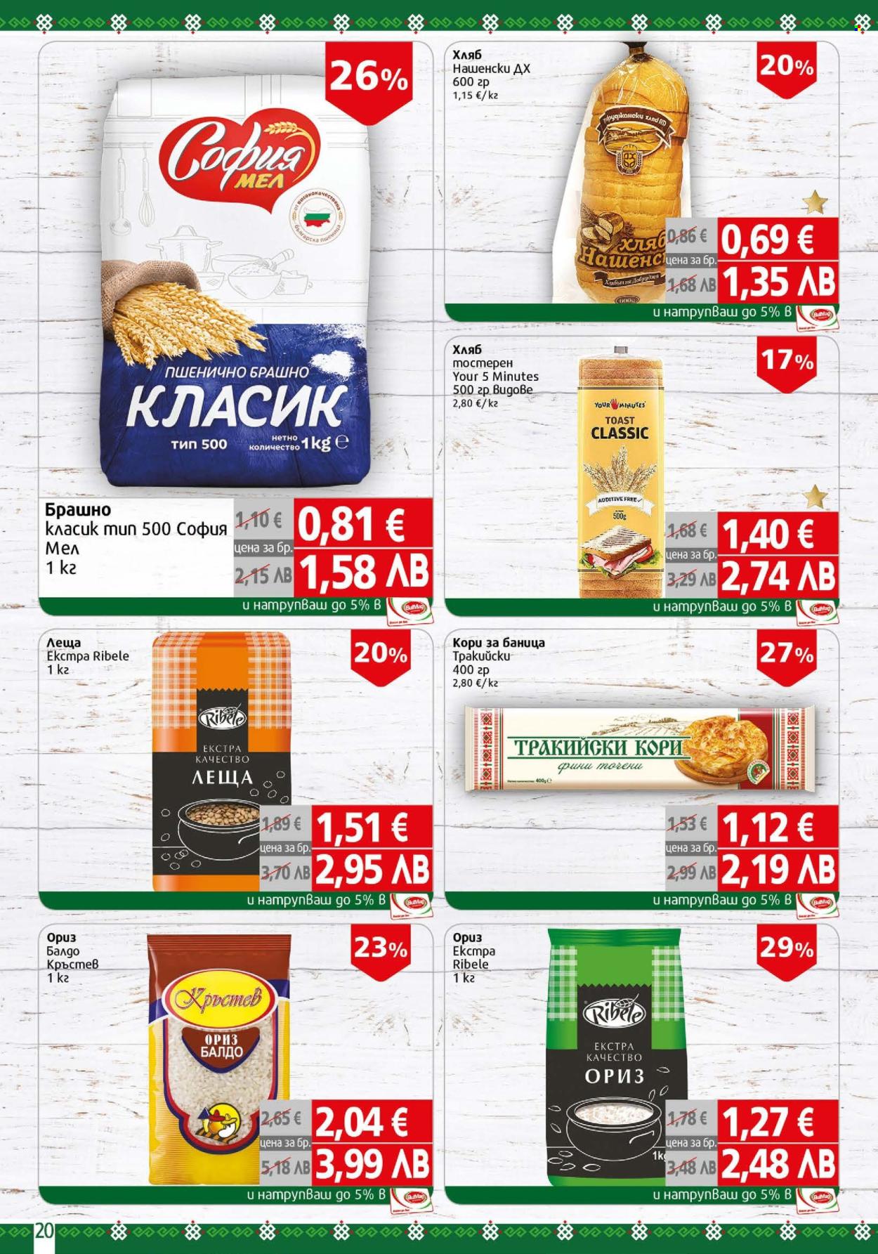 Брошура на BulMag - 09.03.2026 - 15.03.2026. Страница 20