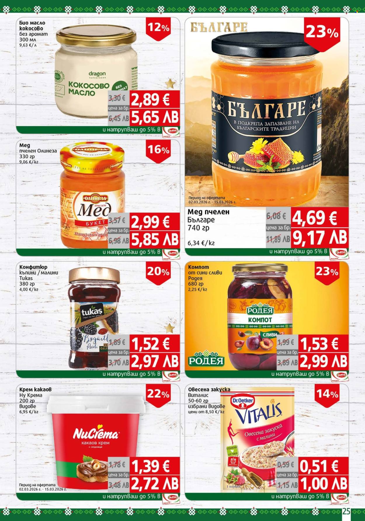 Брошура на BulMag - 09.03.2026 - 15.03.2026. Страница 25