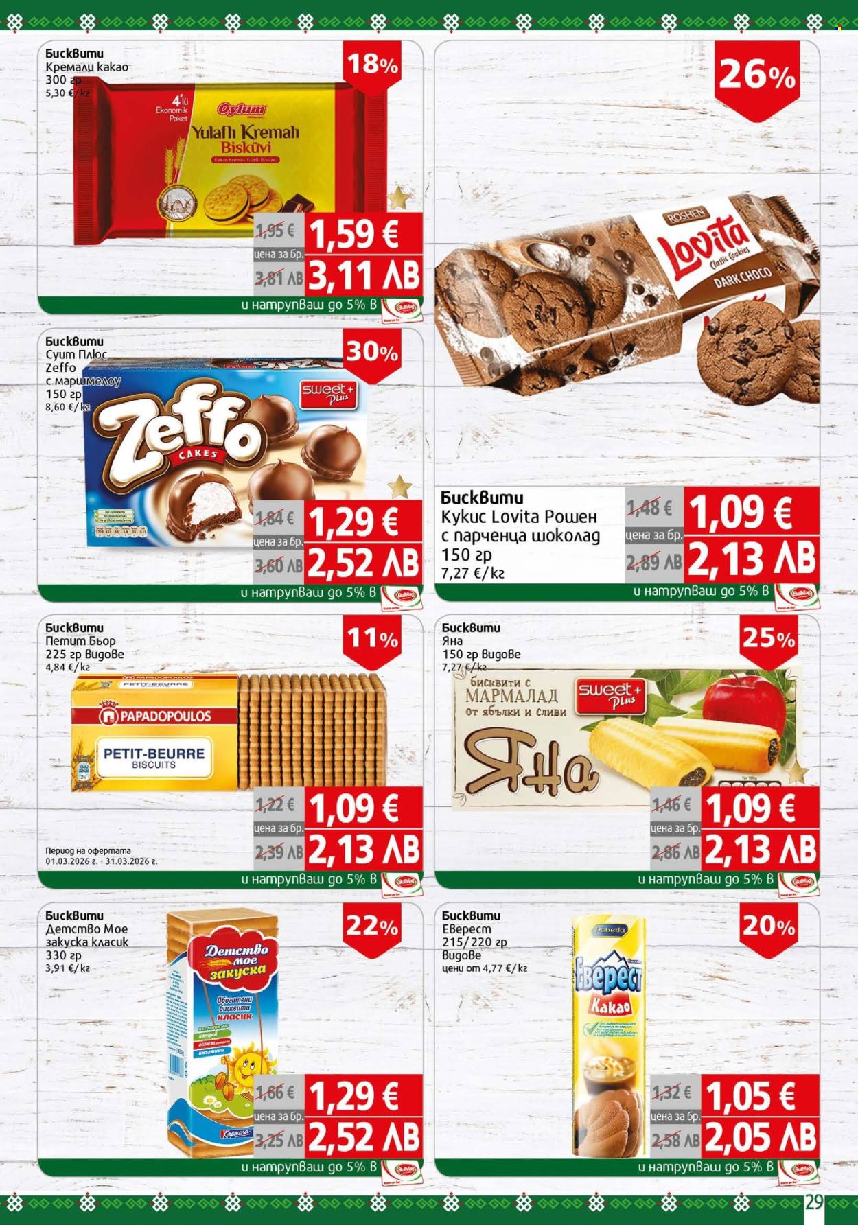 Брошура на BulMag - 09.03.2026 - 15.03.2026. Страница 29