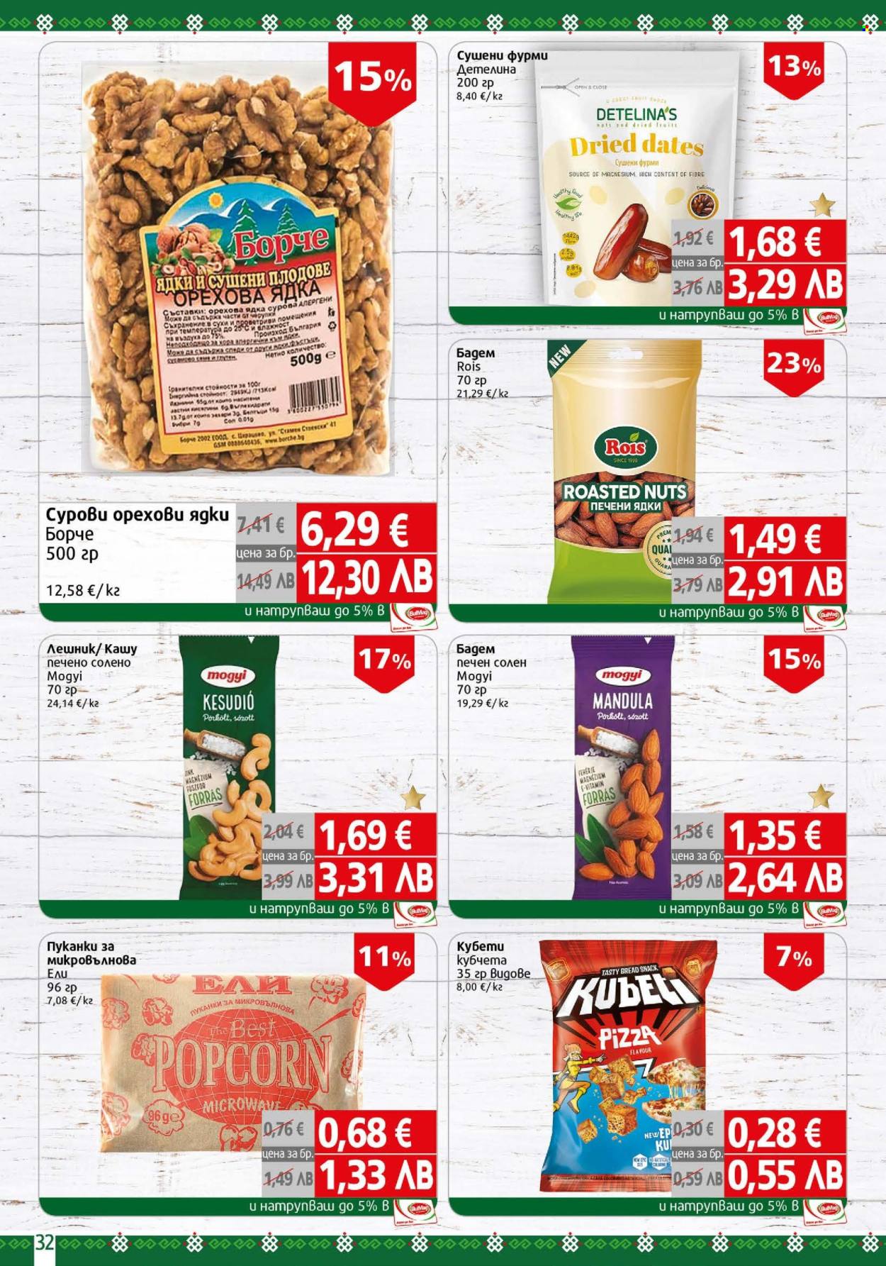 Брошура на BulMag - 09.03.2026 - 15.03.2026. Страница 32