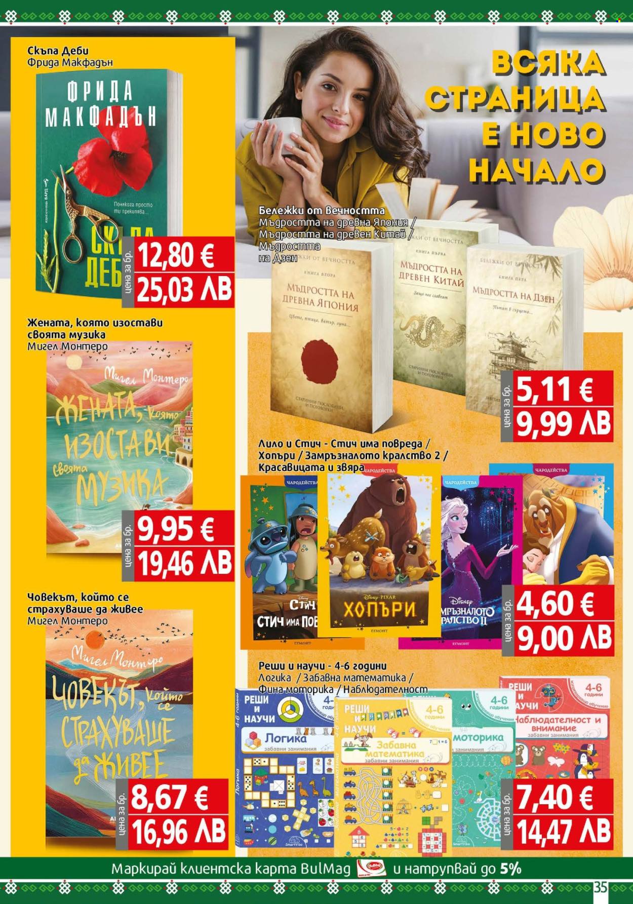 Брошура на BulMag - 09.03.2026 - 15.03.2026. Страница 35