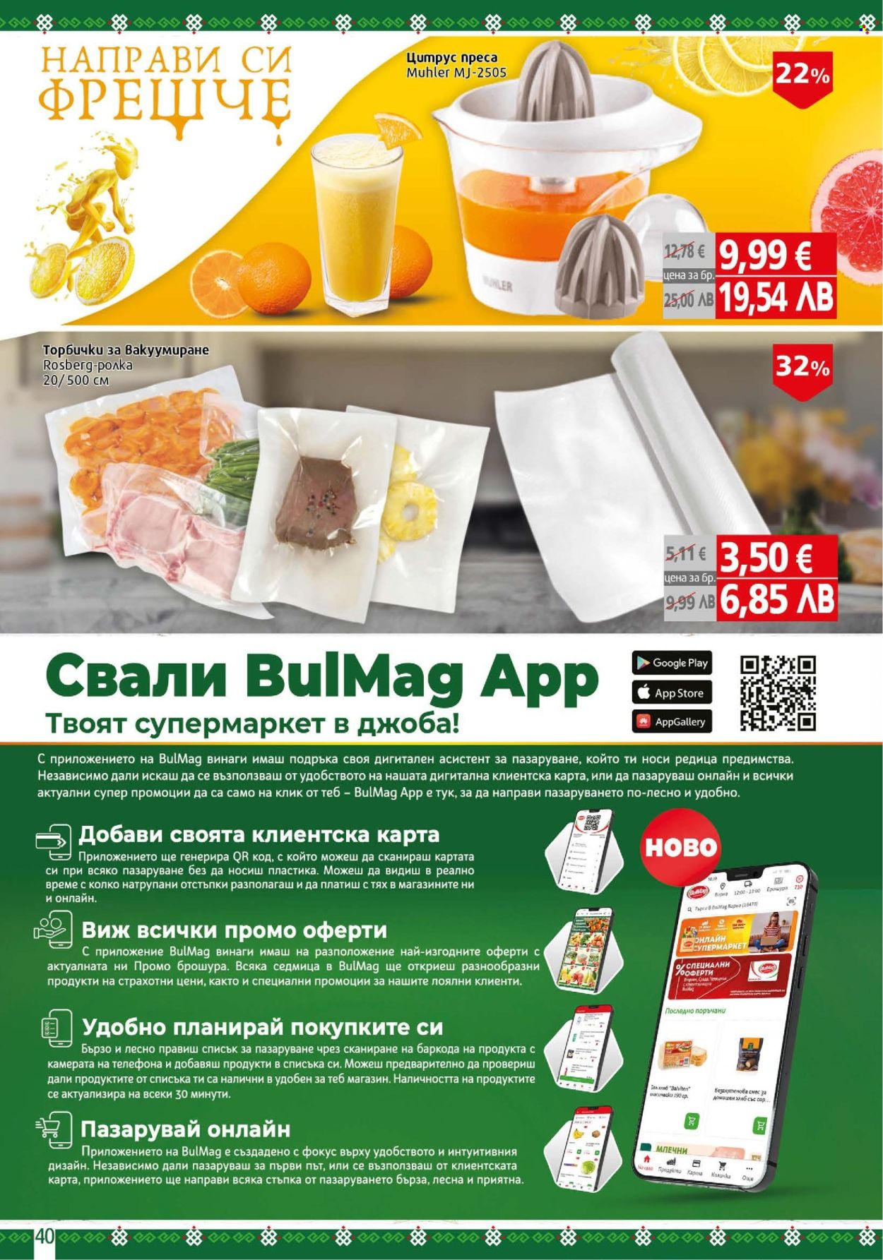 Брошура на BulMag - 09.03.2026 - 15.03.2026. Страница 40