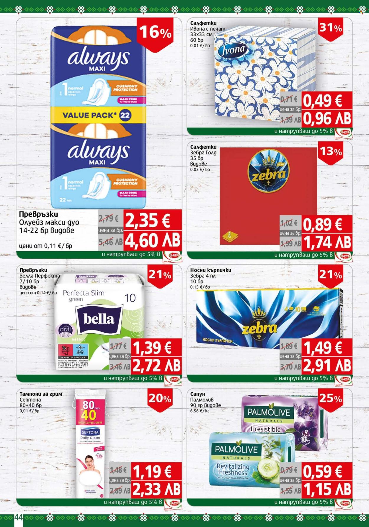 Брошура на BulMag - 09.03.2026 - 15.03.2026. Страница 44