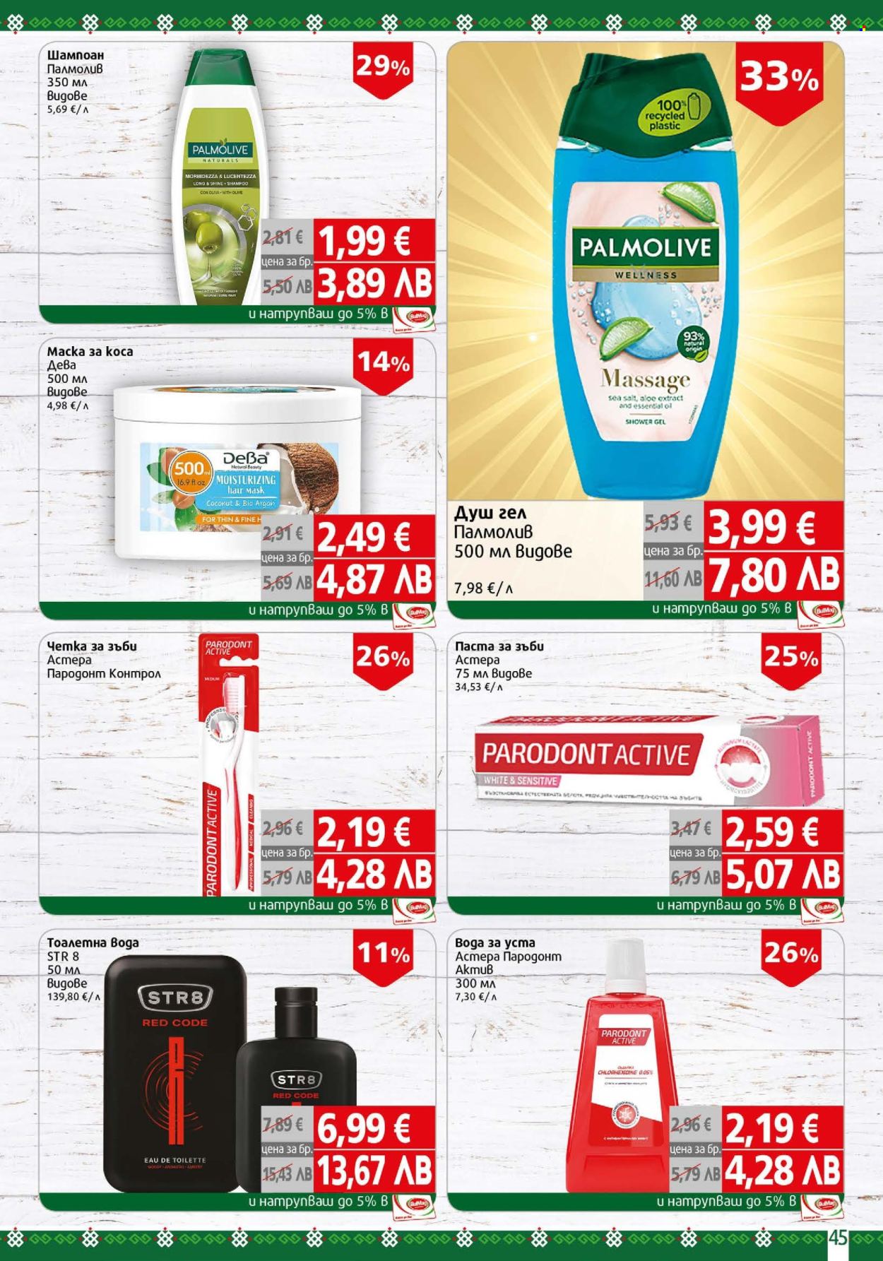 Брошура на BulMag - 09.03.2026 - 15.03.2026. Страница 45