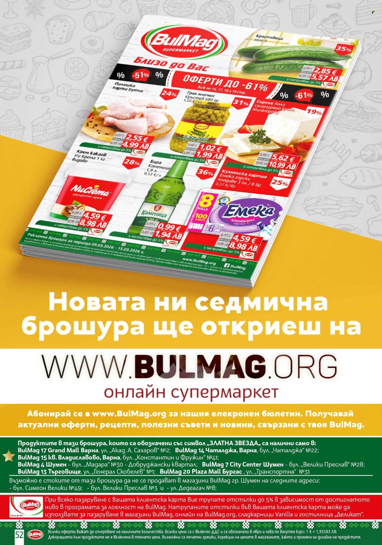 Брошура на BulMag - 09.03.2026 - 15.03.2026. Страница 52