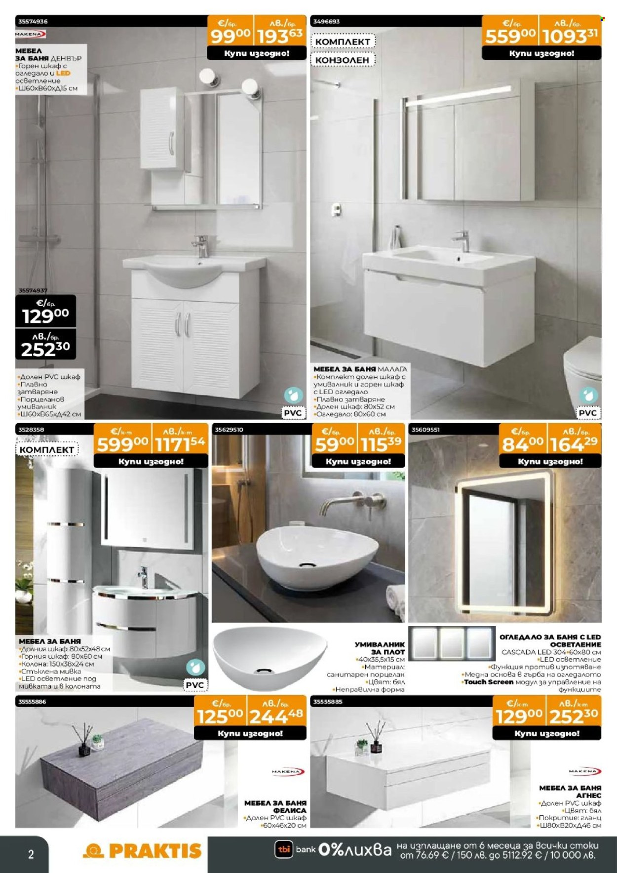 Брошура на Практис - 09.03.2026 - 29.03.2026. Страница 2